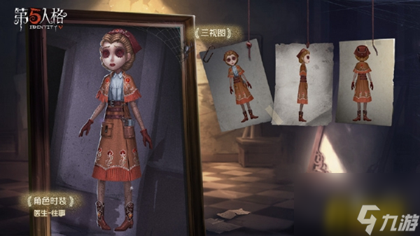 最新精华时装一览 第五人格11赛季独特时装有哪些