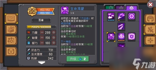 《元气骑士前传》忍者超详细加点攻略