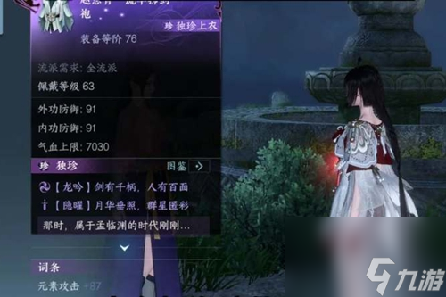 逆水寒手游星月合綴加工材料是什么