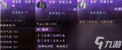 逆水寒手游星月合缀加工材料怎么获得