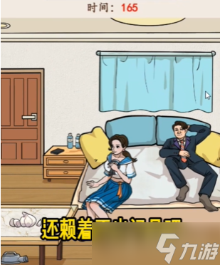 《就我眼神好》酒店退房过关方法