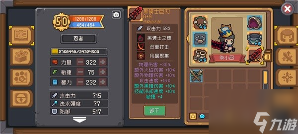 《元气骑士前传》忍者超详细加点攻略