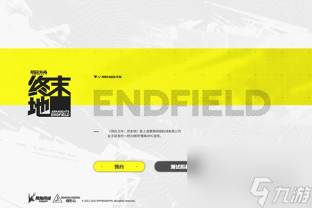 明日方舟终末地内测怎么申请-明日方舟终末地内测申请指南