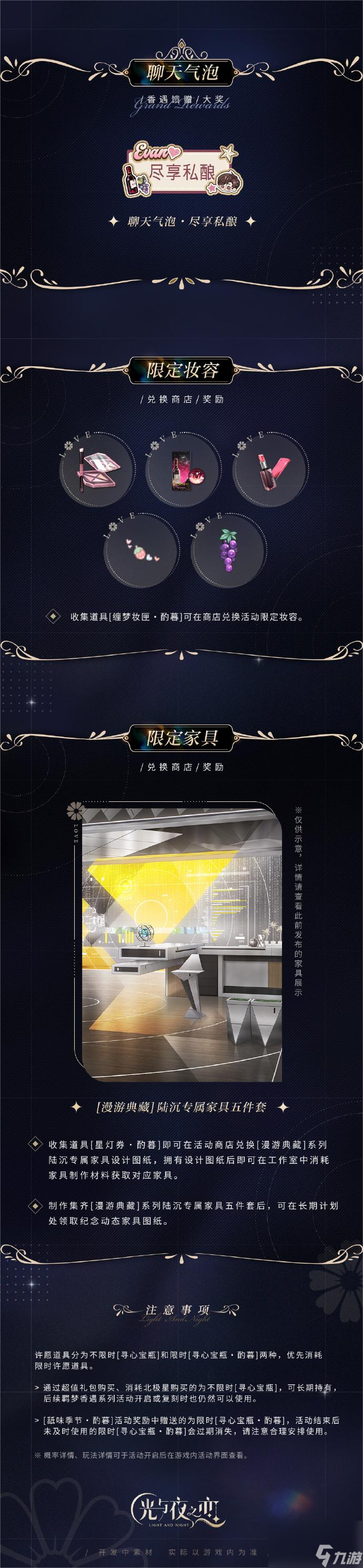 《光与夜之恋》羁梦香遇・酌暮限时活动开启