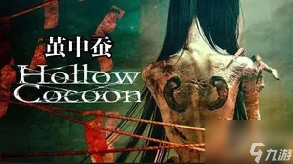 《茧中蚕》<a linkid=391842>游戏攻略</a>大全