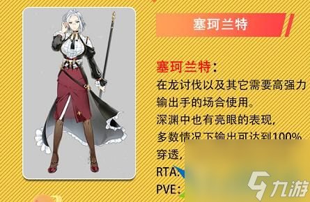 第七史詩新手30抽什么角色最好 新手30抽角色推薦詳解