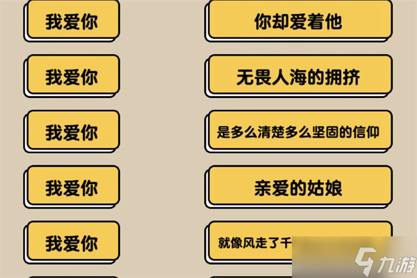 爆梗找茬王我爱你连连线怎么过关