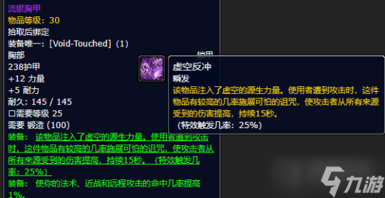 《魔兽世界》怀旧服Plus隐藏紫装超界虚触获取方法