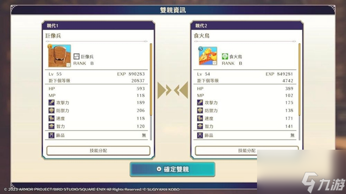 勇者斗惡龍怪獸篇3麗茲蕾特合成路線攻略圖