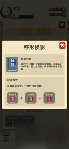 組合技觸發(fā)方法 我功夫特牛移形換影怎么用