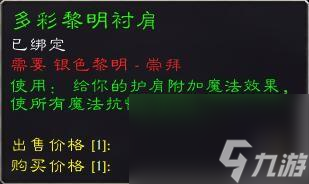 魔獸世界銀色黎明聲望獎勵盤點（銀色黎明聲望值得刷嗎）