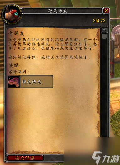 魔兽世界鞭尾幼龙怎么获得（魔兽世界鞭尾龙的蛋怎么找）