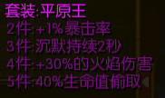 火炬之光2金色套装大盘点（火炬之光2金色套装属性效果一览）