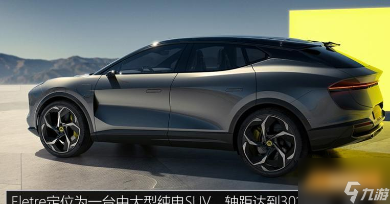 《和平精英路特斯eletre价格一览》（全面解析路特斯eletre的价格与配置）