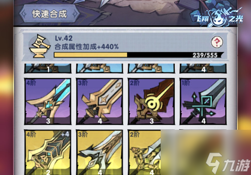 《飞翔之光》战力培养讲解