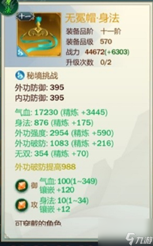 剑网3指尖江湖卫栖梧配装推荐攻略