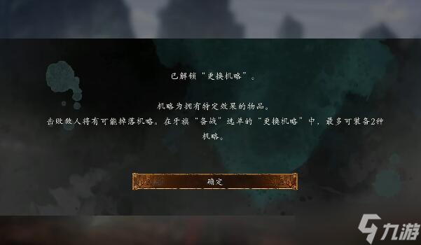 卧龙苍天陨落dlc3机略是什么