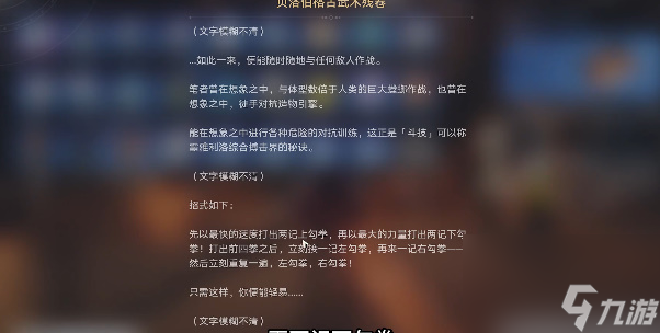 崩坏星穹铁道贝洛伯格古武术残卷怎么使用