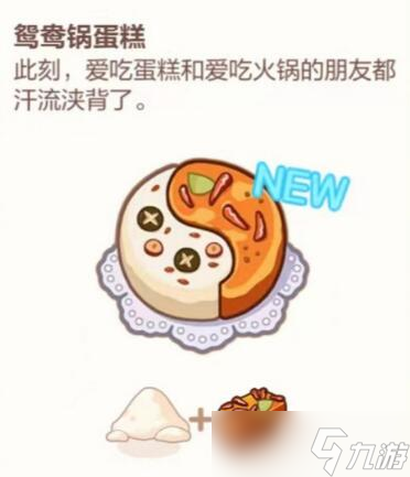 未定事件簿厨房的试炼蛋糕食谱有哪些
