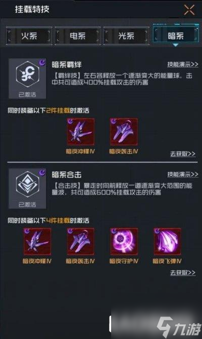雷电觉醒暗系挂载特技介绍 适用战机一览