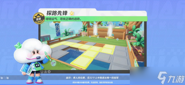 元梦之星探路先锋地图玩法攻略