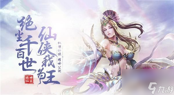 絕世仙王神器怎么獲取 絕世仙王神器獲取方法