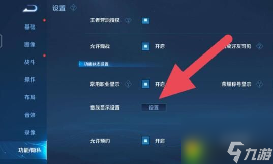 王者荣耀如何隐藏贵族标志 王者荣耀隐藏贵族标志方法介绍