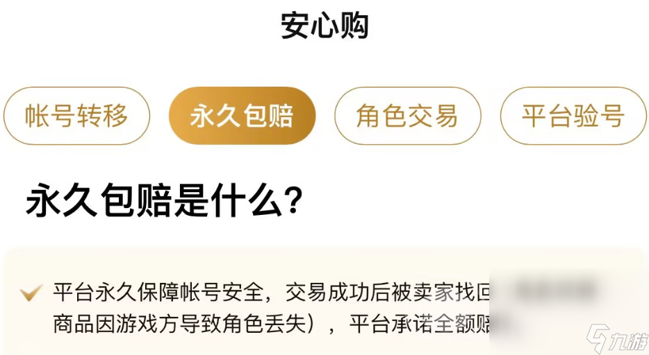 晶核賬號在哪里賣安全 靠譜的游戲賬號交易平臺推薦