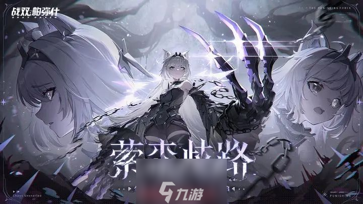 战双帕弥什兑换码永久有效 全新内部兑换码限时领取