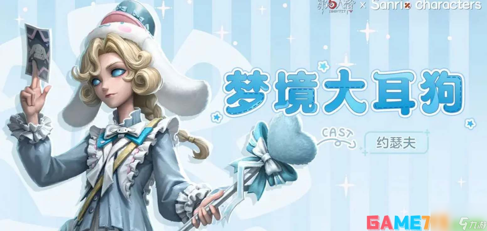 第五人格三丽鸥联动皮肤怎么样 第五人格三丽鸥联动皮肤暴料