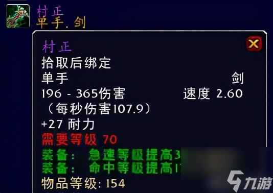 魔兽世界日灸属性介绍(日灸在哪掉落)