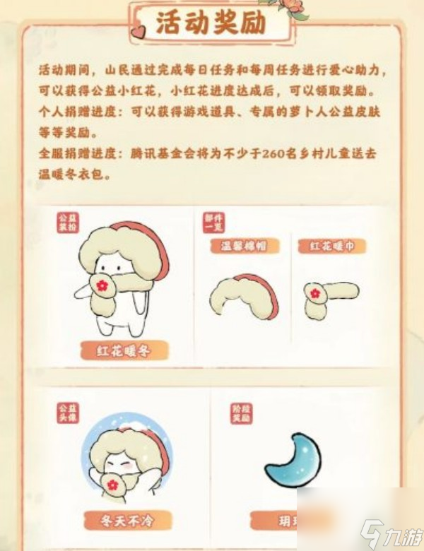 桃源深处有人家冬天不冷了活动详情
