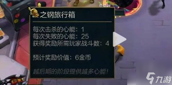 金铲铲之战心之钢多少层爆铲子 心之钢几层爆铲子