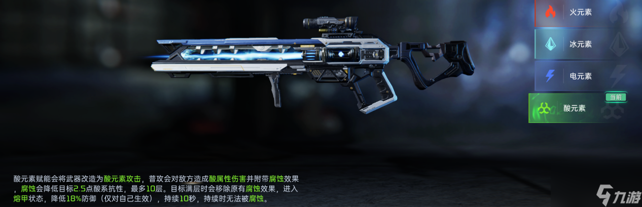 星球重启：三十级武器推荐及解析