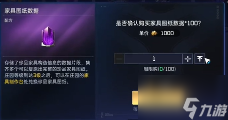 星球重启家具图纸怎么获得-家具图纸获得方法介绍
