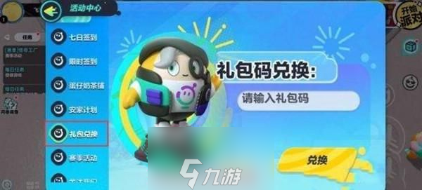 蛋仔派对皮肤兑换码-10000蛋币兑换码限时领取