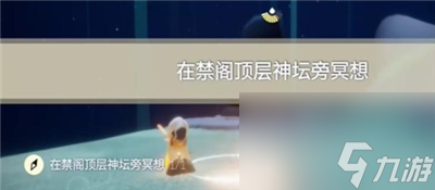 《光遇》12月13日每日任务完成方法介绍