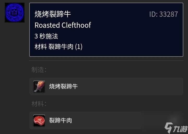 魔獸世界煙熏孢子魚配方是什么（魔獸世界70的烹飪大全）