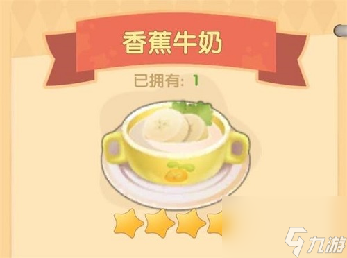 摩尔庄园手游香蕉牛奶菜谱配方攻略
