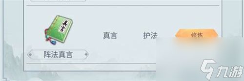 宗門真言分布大全 修真模擬器哪個門派有真言