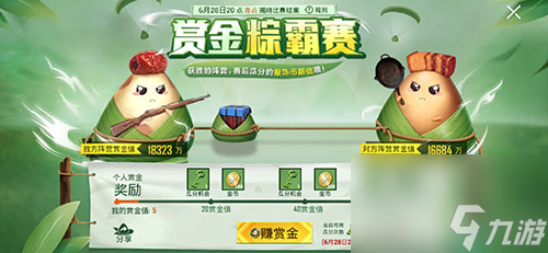 选哪个人更多 和平精英赏金粽霸赛支持甜粽还是咸粽