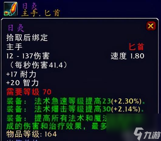 魔兽世界日灸属性介绍(日灸在哪掉落)