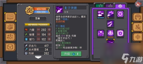《元气骑士前传》忍者超详细加点攻略