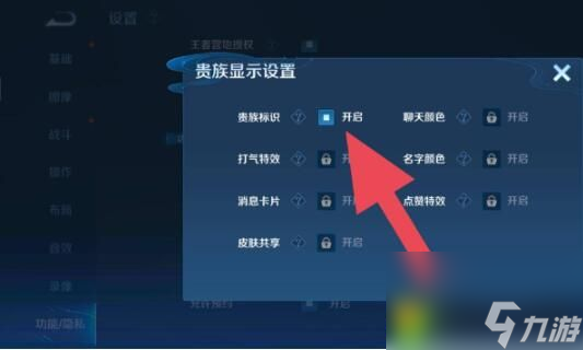 王者榮耀如何隱藏貴族標(biāo)志 王者榮耀隱藏貴族標(biāo)志方法介紹