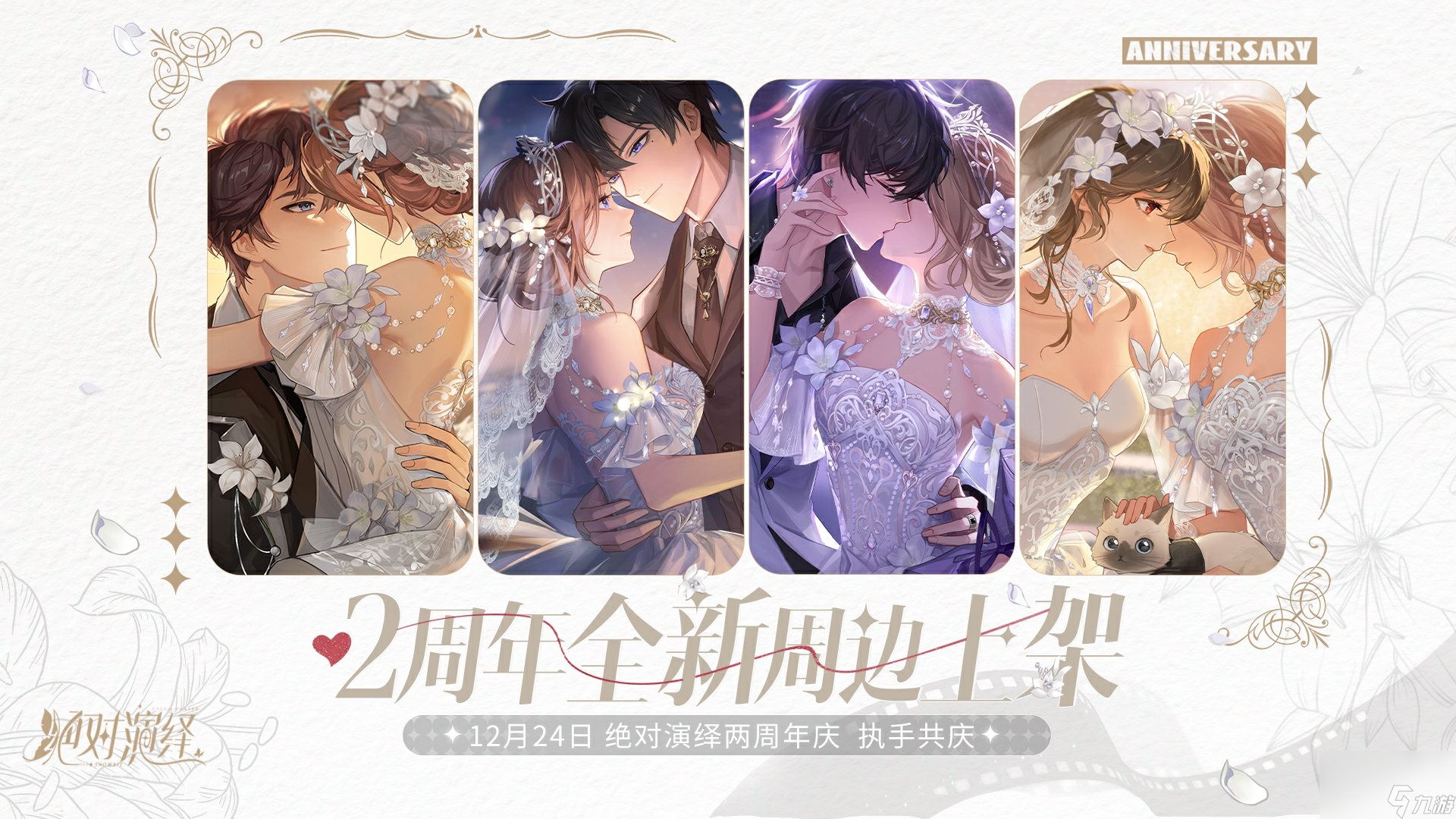 霸王别姬剧本，修罗场约会，《绝对演绎》二周年真的太会了