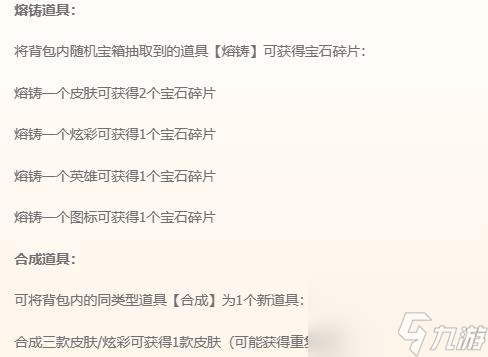 《lol》时空商店宝石过期介绍