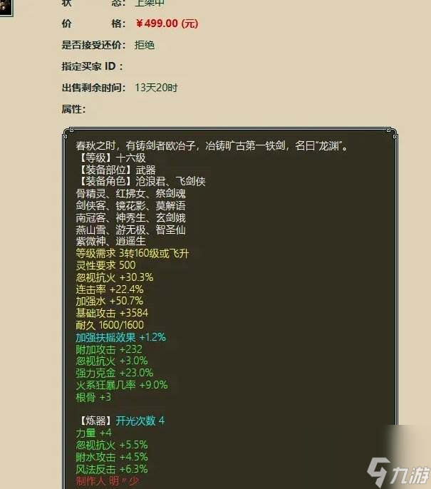 《大话西游2》仙族怎么搭配 仙族套装搭配教学