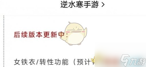 逆水寒手游转性方法介绍一览