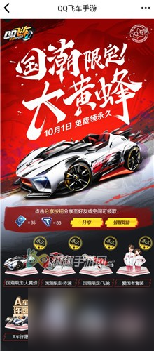 永久奖励有哪些 qq飞车手游2023国庆节福利介绍