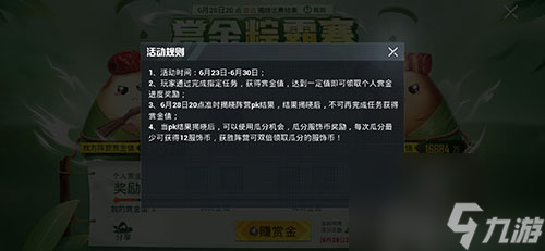 选哪个人更多 和平精英赏金粽霸赛支持甜粽还是咸粽